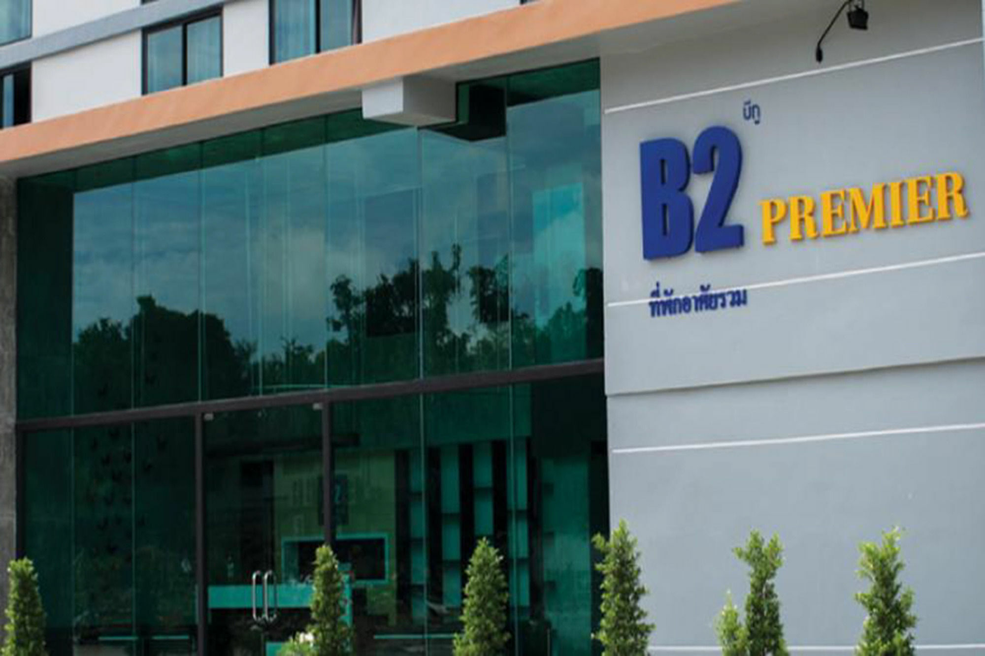 B2 Hotel South باتايا المظهر الخارجي الصورة